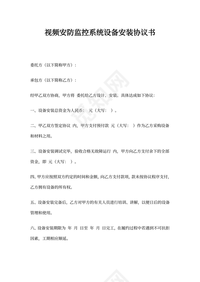 视频安防监控系统设备安装协议书