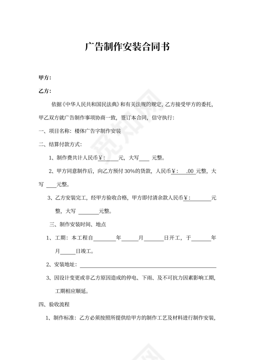 简单广告制作安装合同