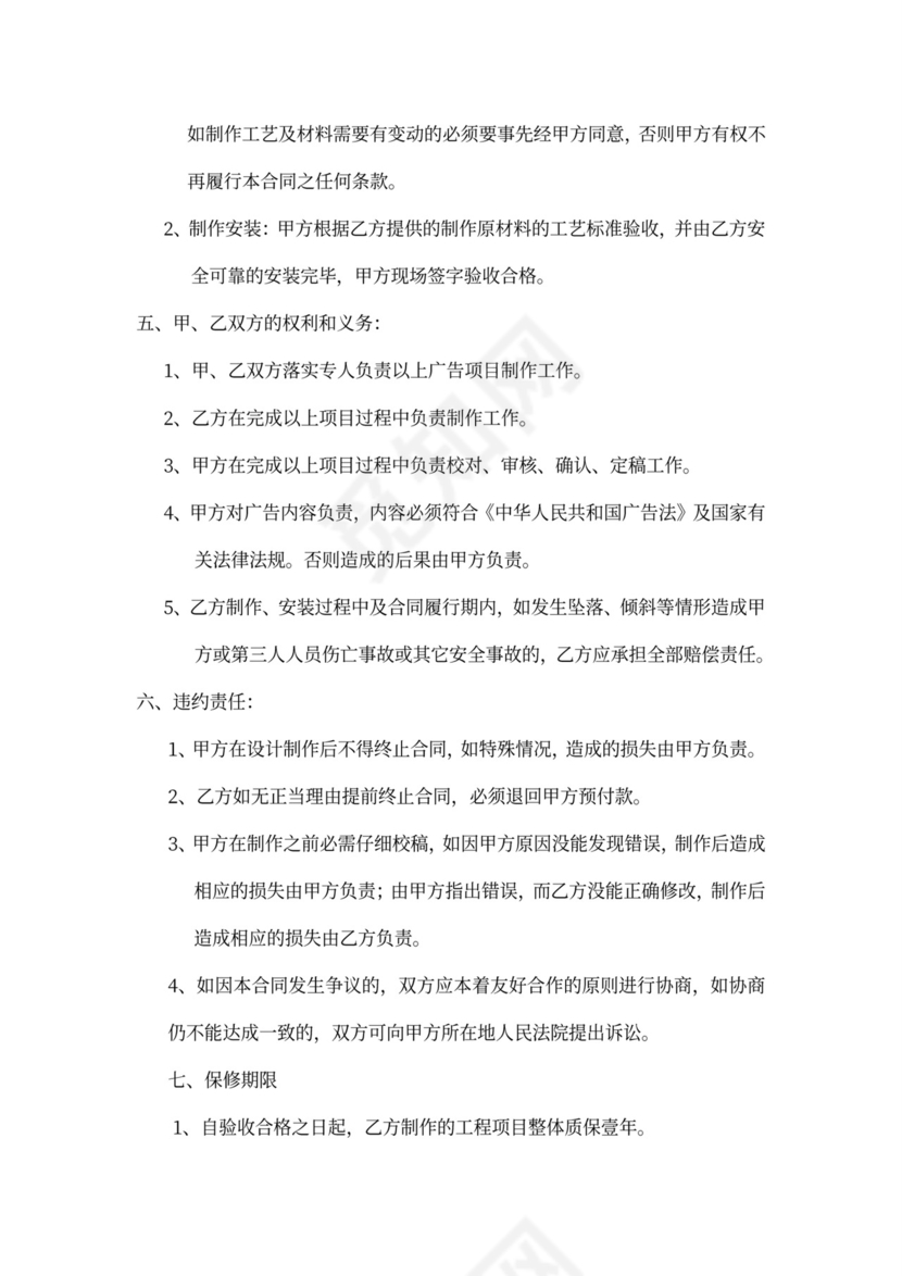 简单广告制作安装合同