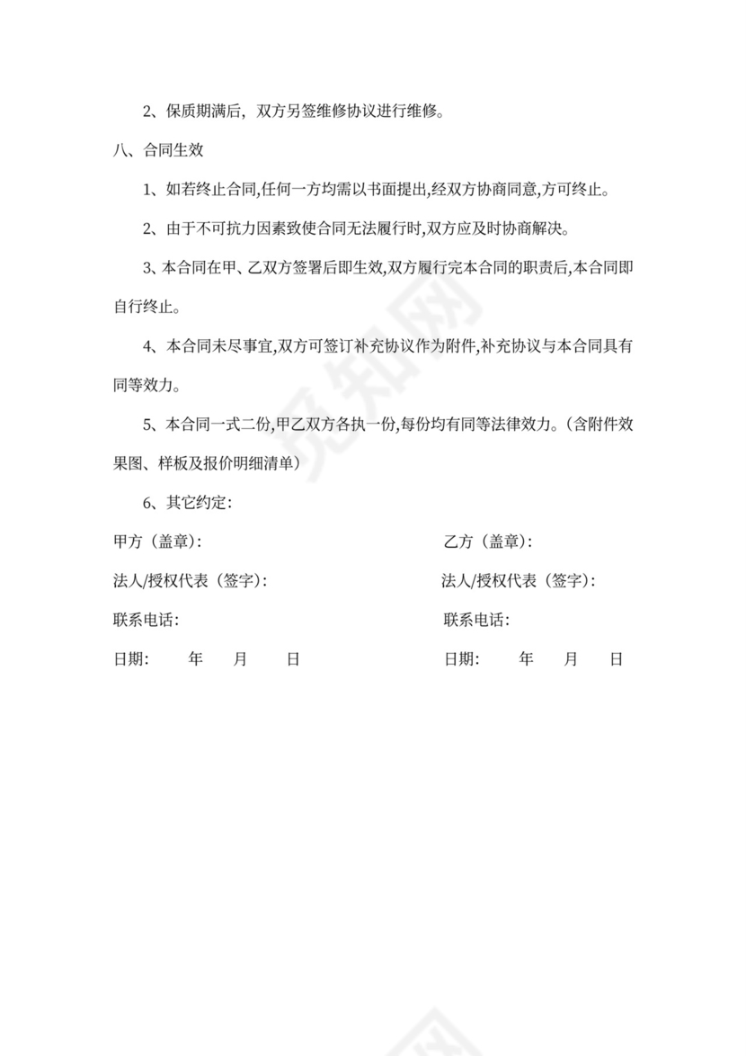 简单广告制作安装合同