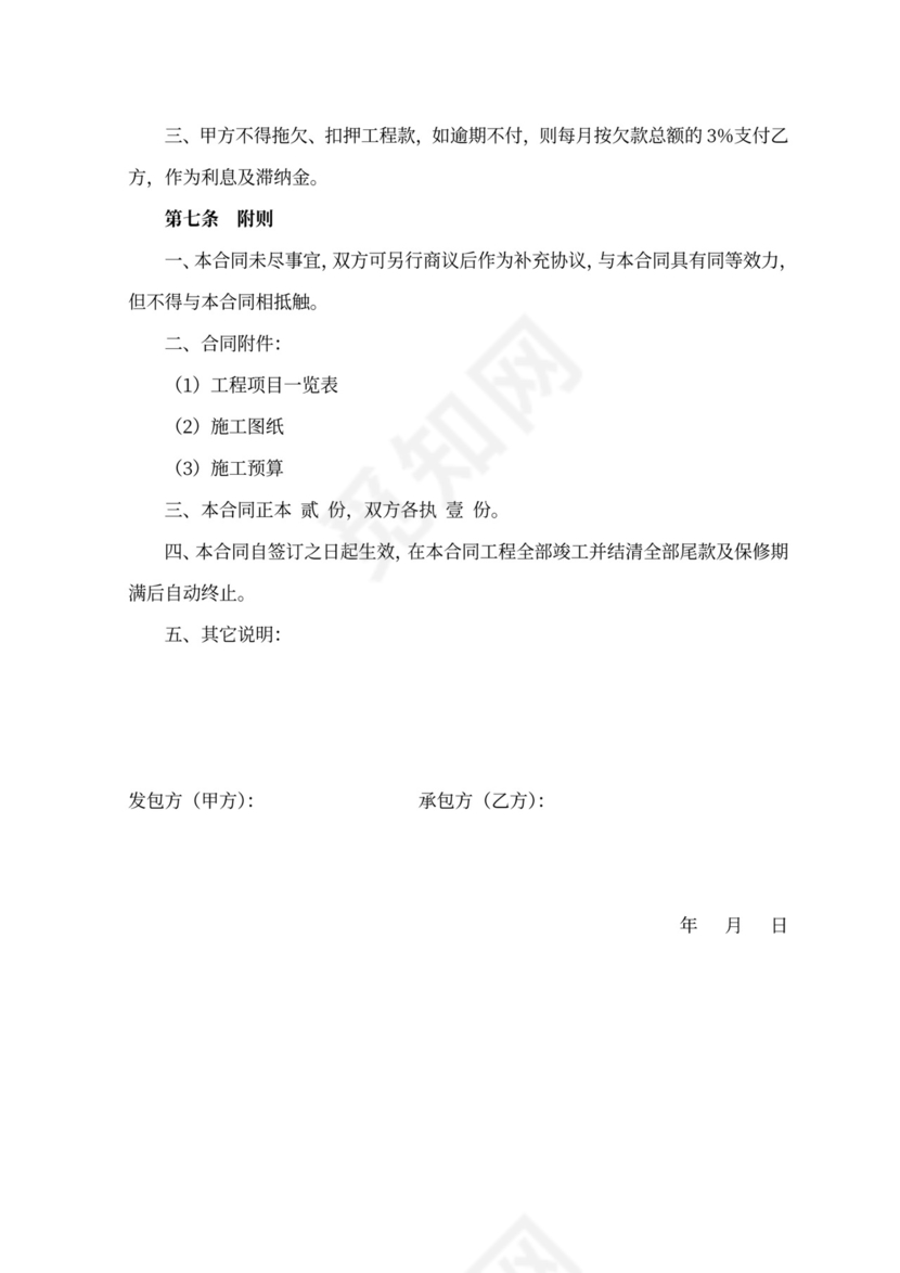 简易铁皮棚安装工程合同