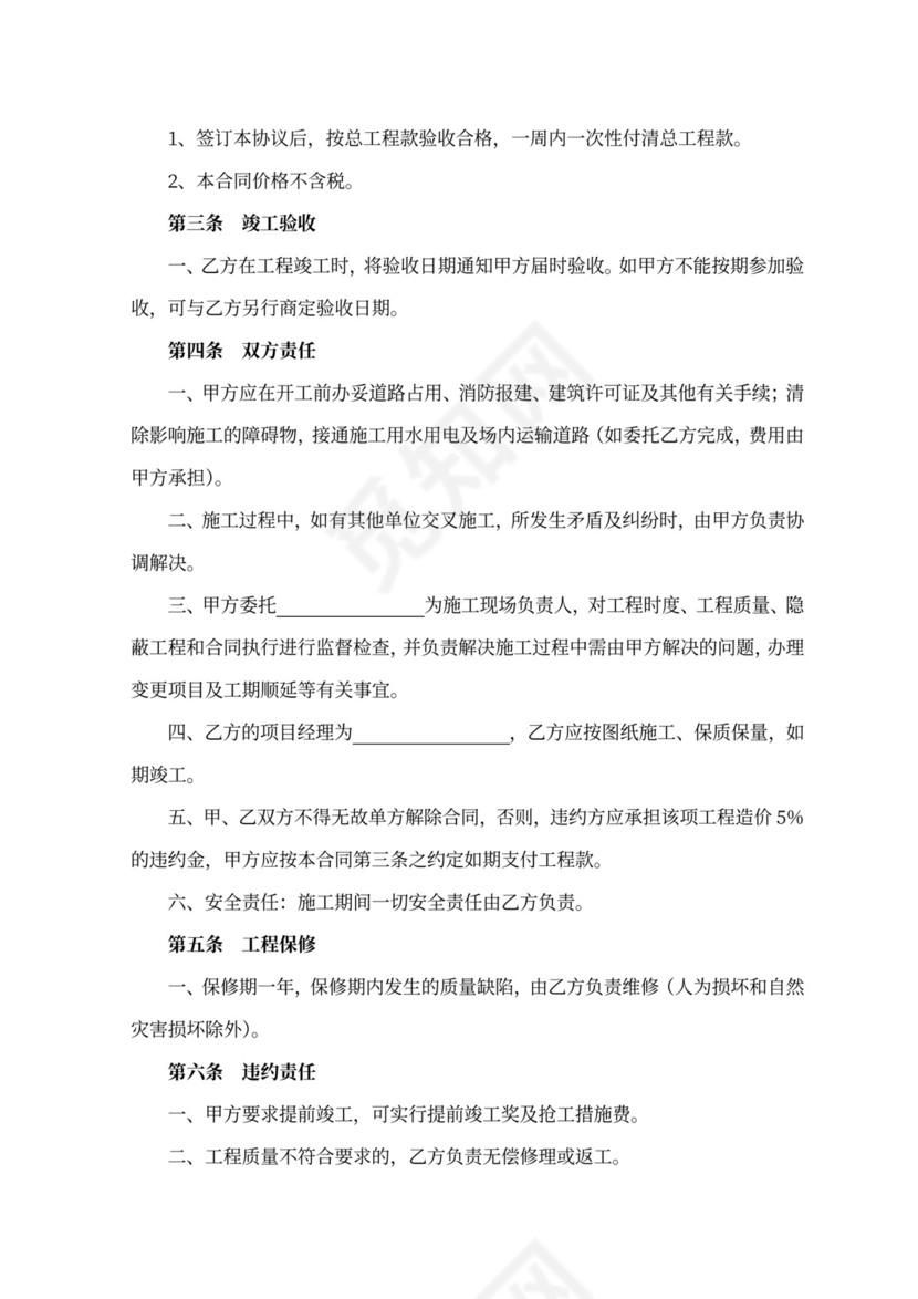 简易铁皮棚安装工程合同