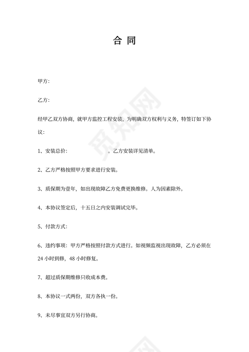 简易监控安装合同
