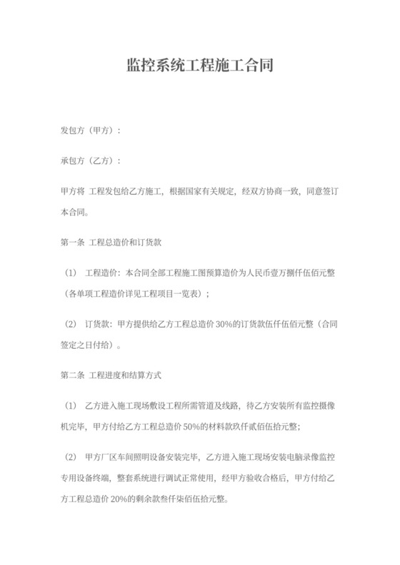 监控安装简易合同