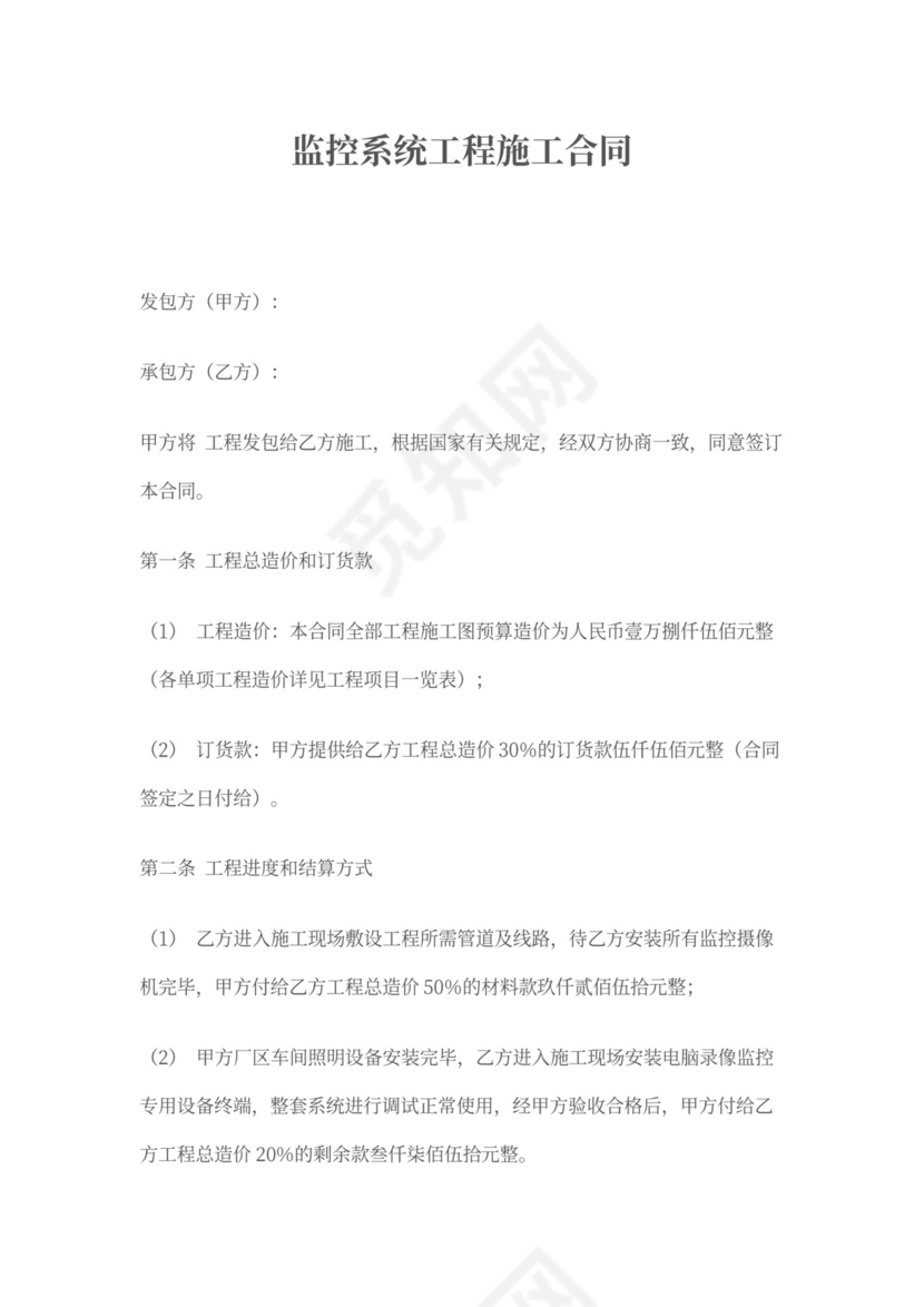 监控安装简易合同