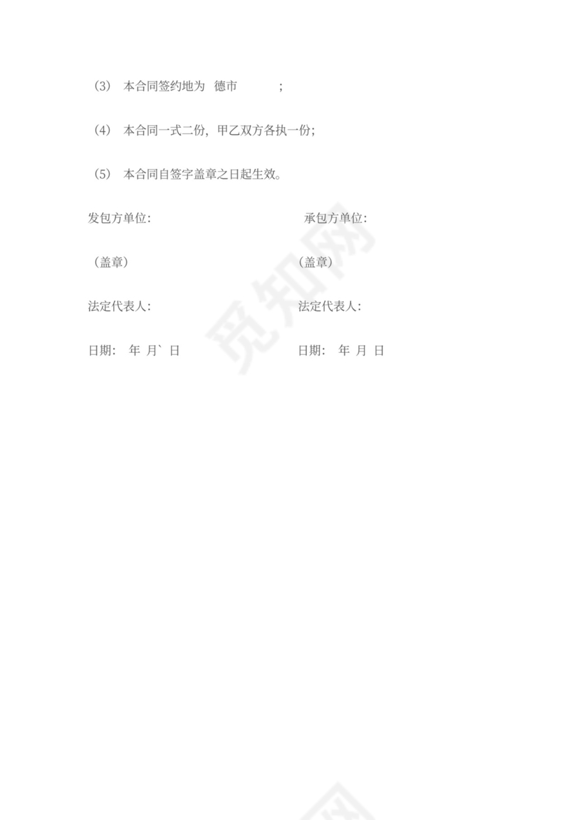 监控安装简易合同