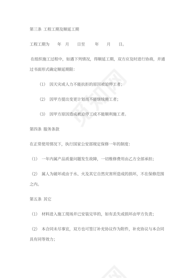 监控安装简易合同