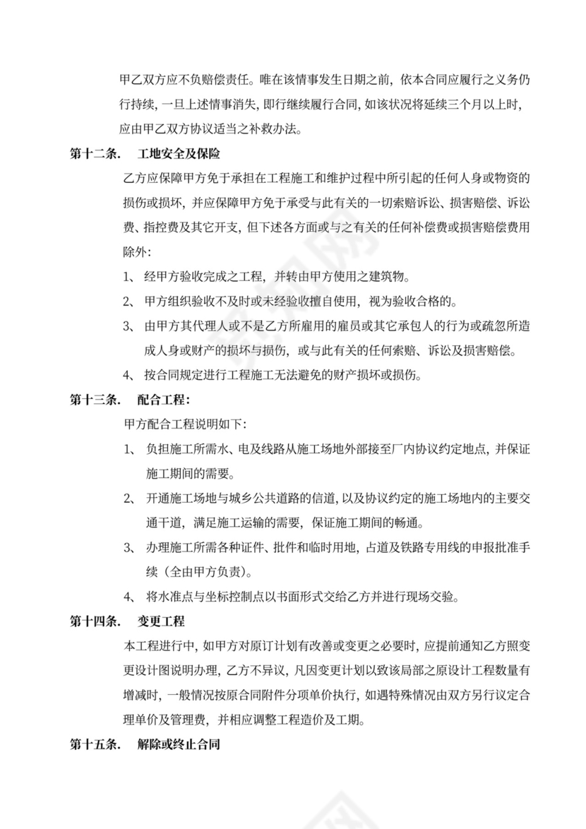 建设安装工程承包合同