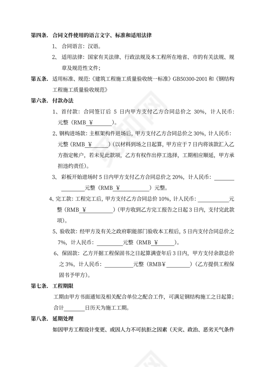 建设安装工程承包合同