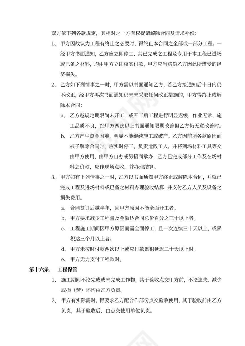 建设安装工程承包合同