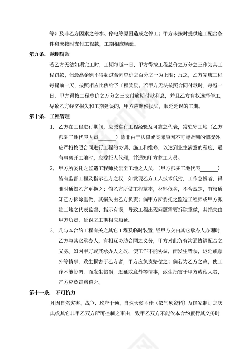 建设安装工程承包合同