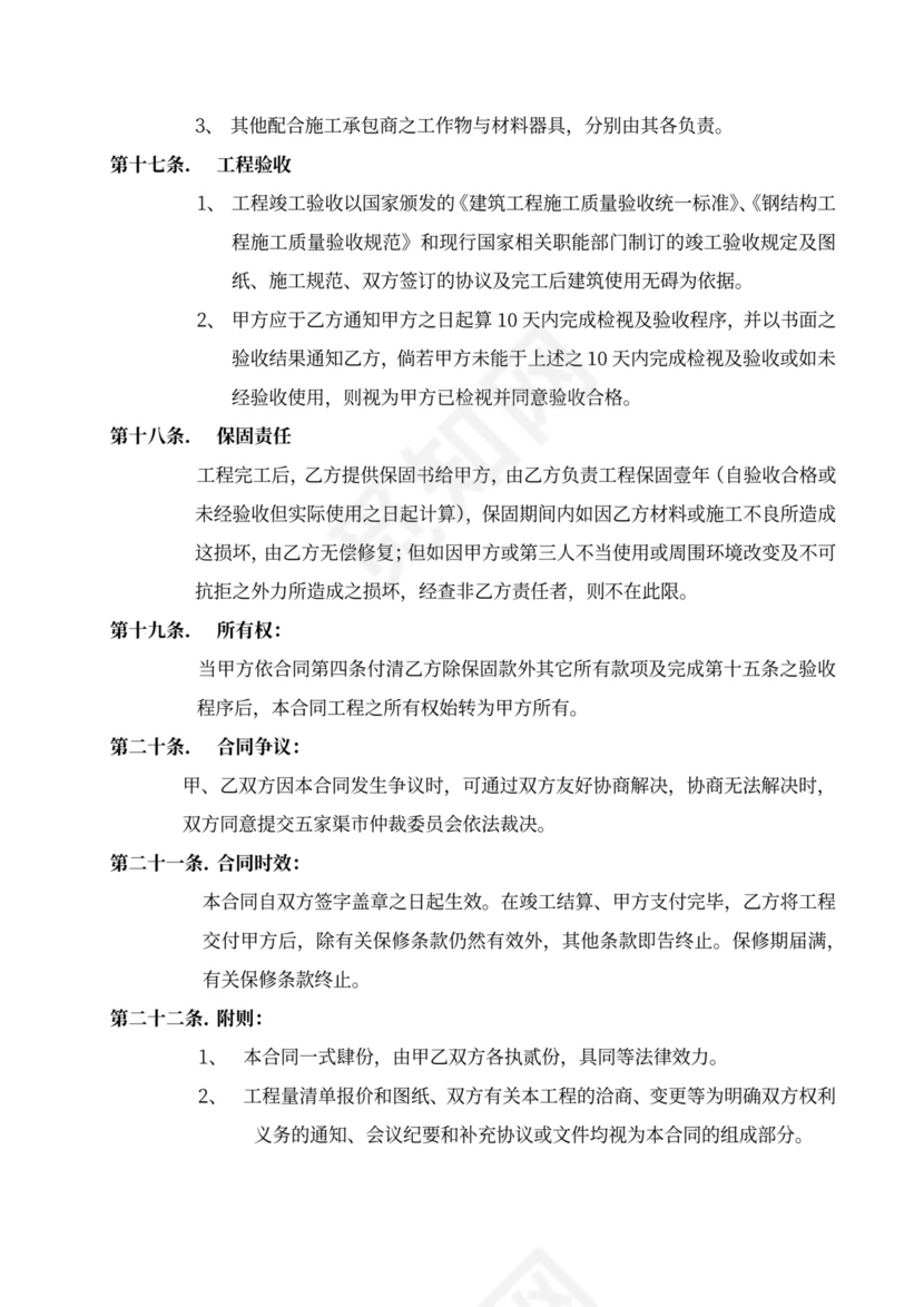 建设安装工程承包合同