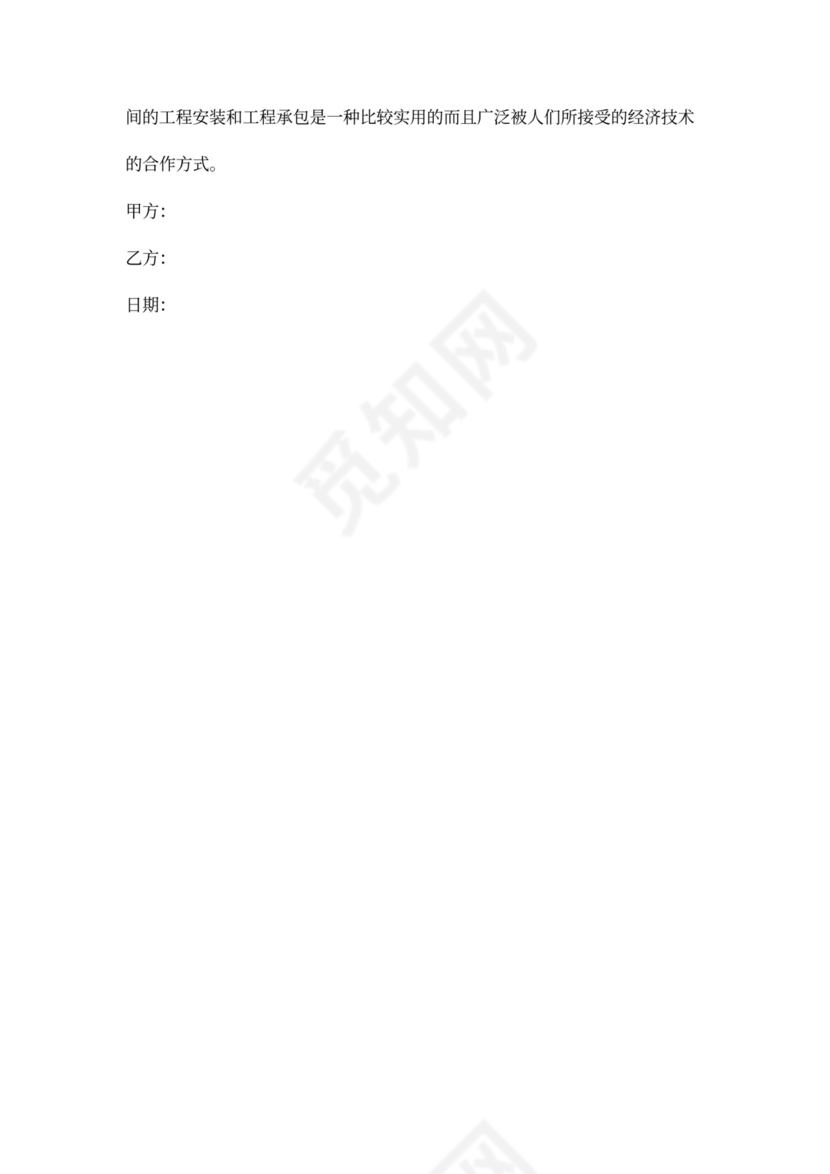 建设安装工程合同