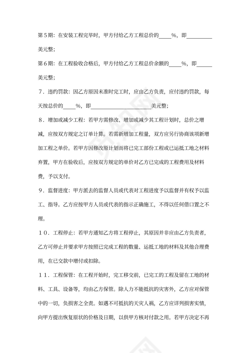 建设安装工程合同