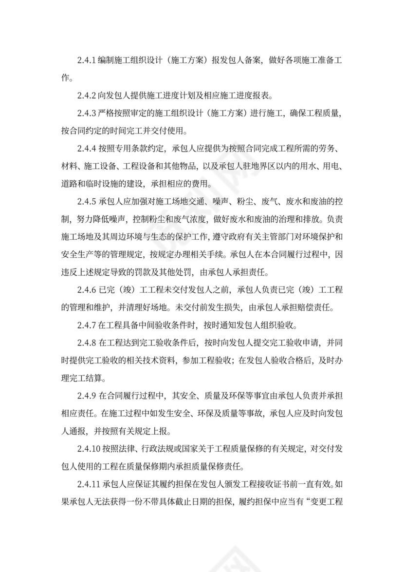 建设工程合同(设备安装类)