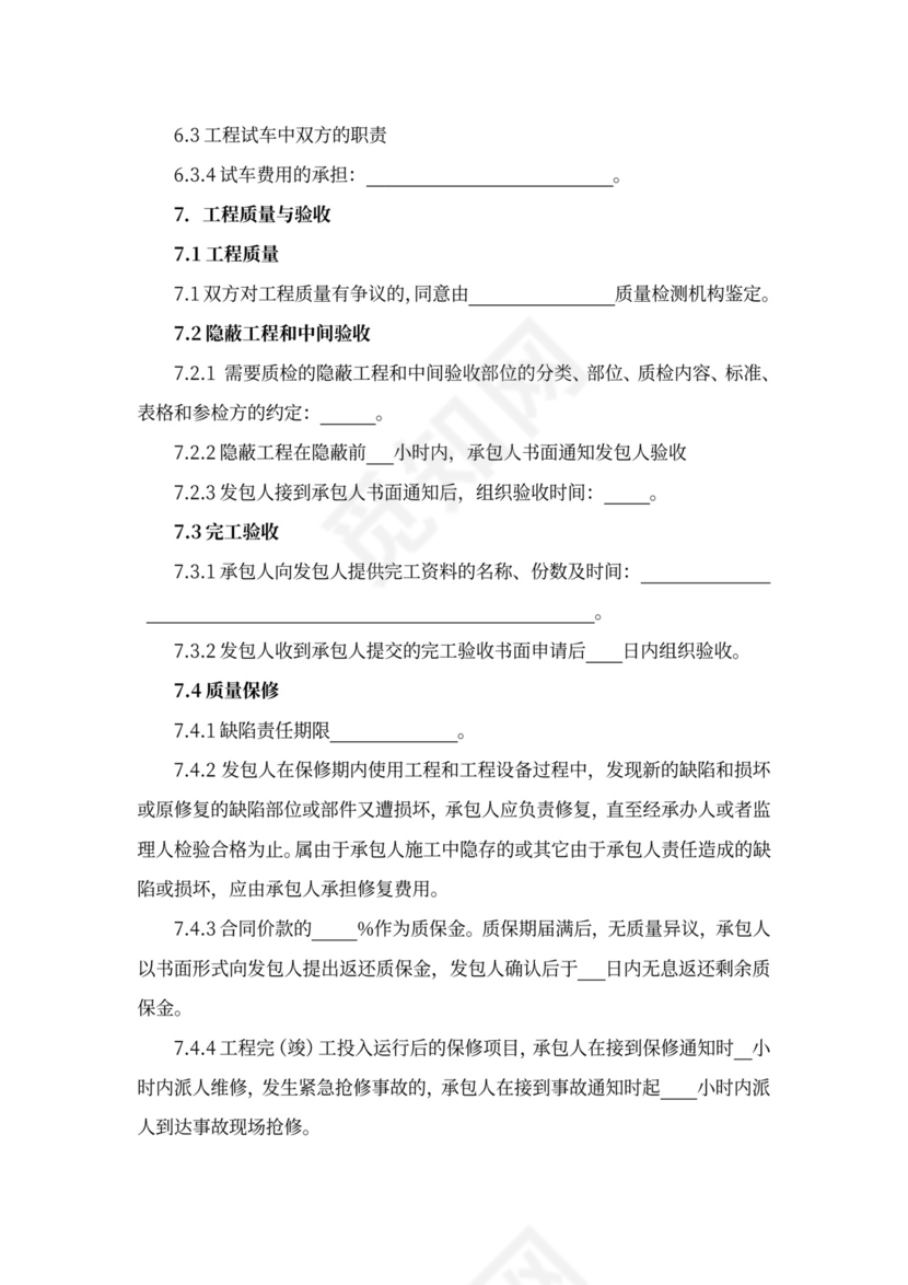 建设工程合同(设备安装类)