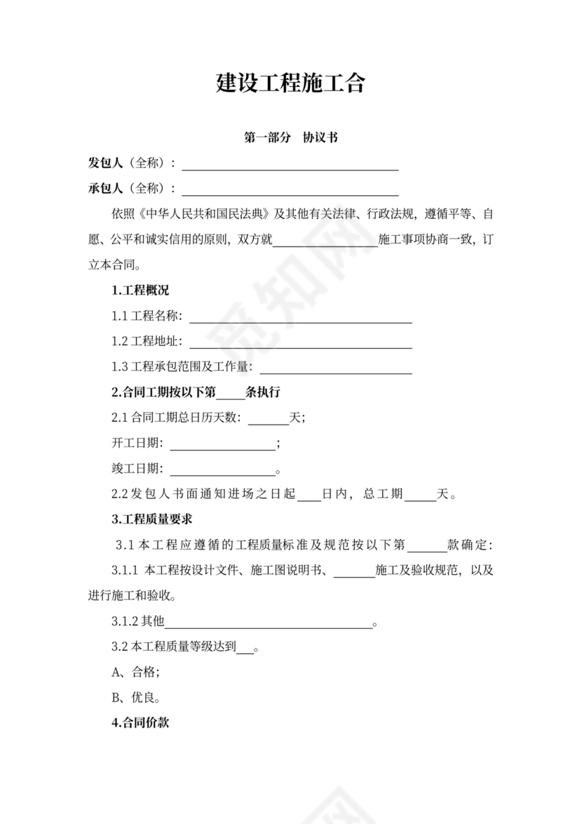 建设工程合同(设备安装类)