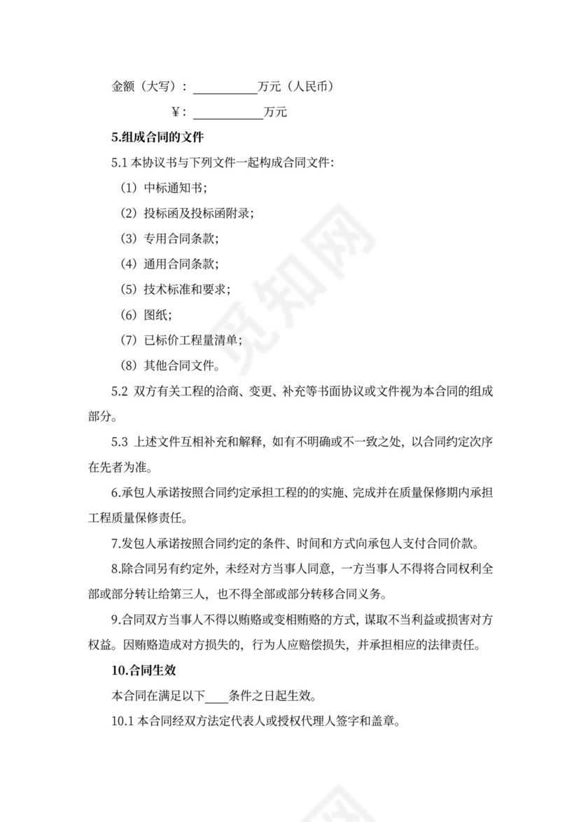 建设工程合同(设备安装类)