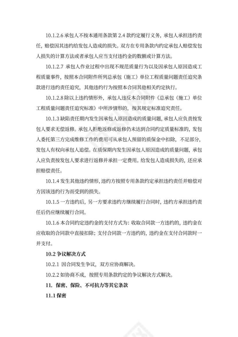 建设工程合同(设备安装类)