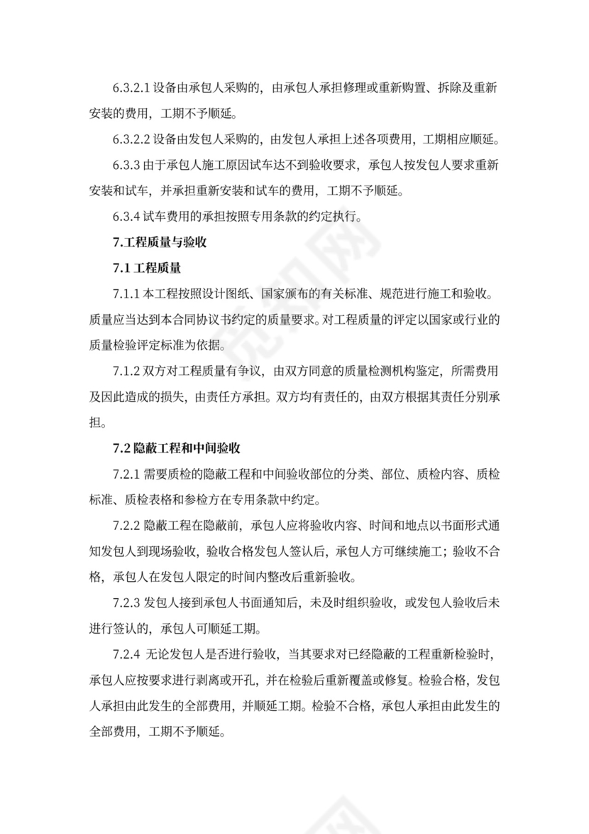 建设工程合同(设备安装类)