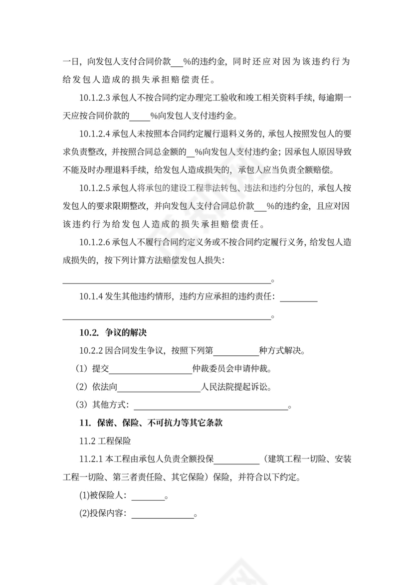 建设工程合同(设备安装类)