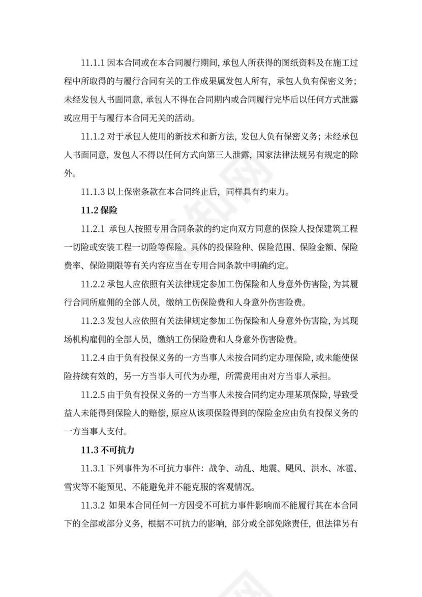 建设工程合同(设备安装类)