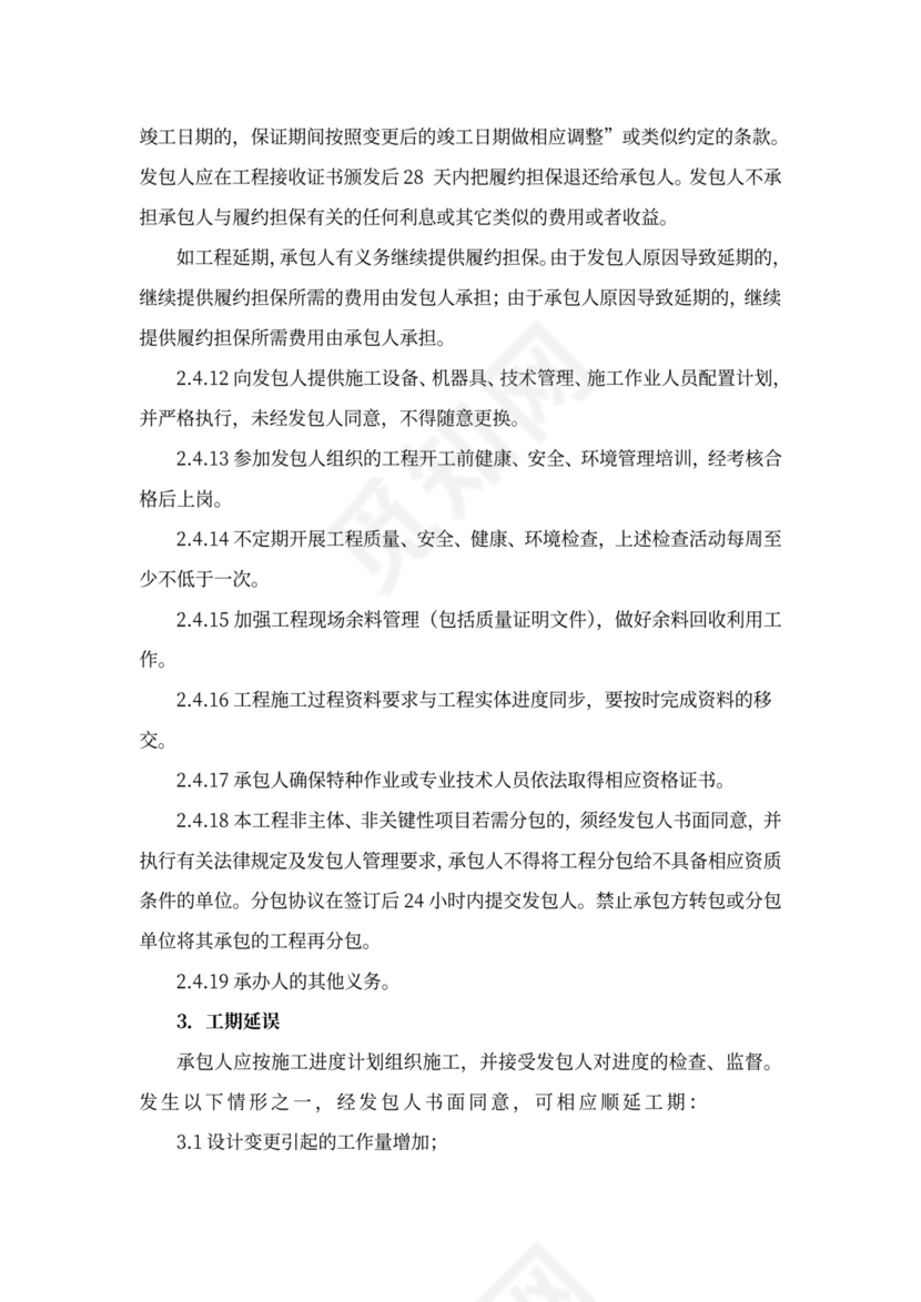 建设工程合同(设备安装类)