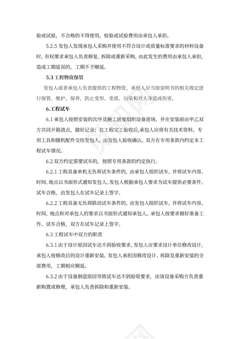 建设工程合同(设备安装类)