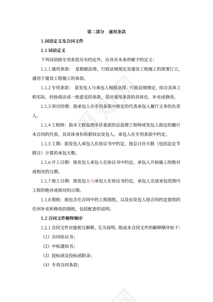 建设工程合同(设备安装类)