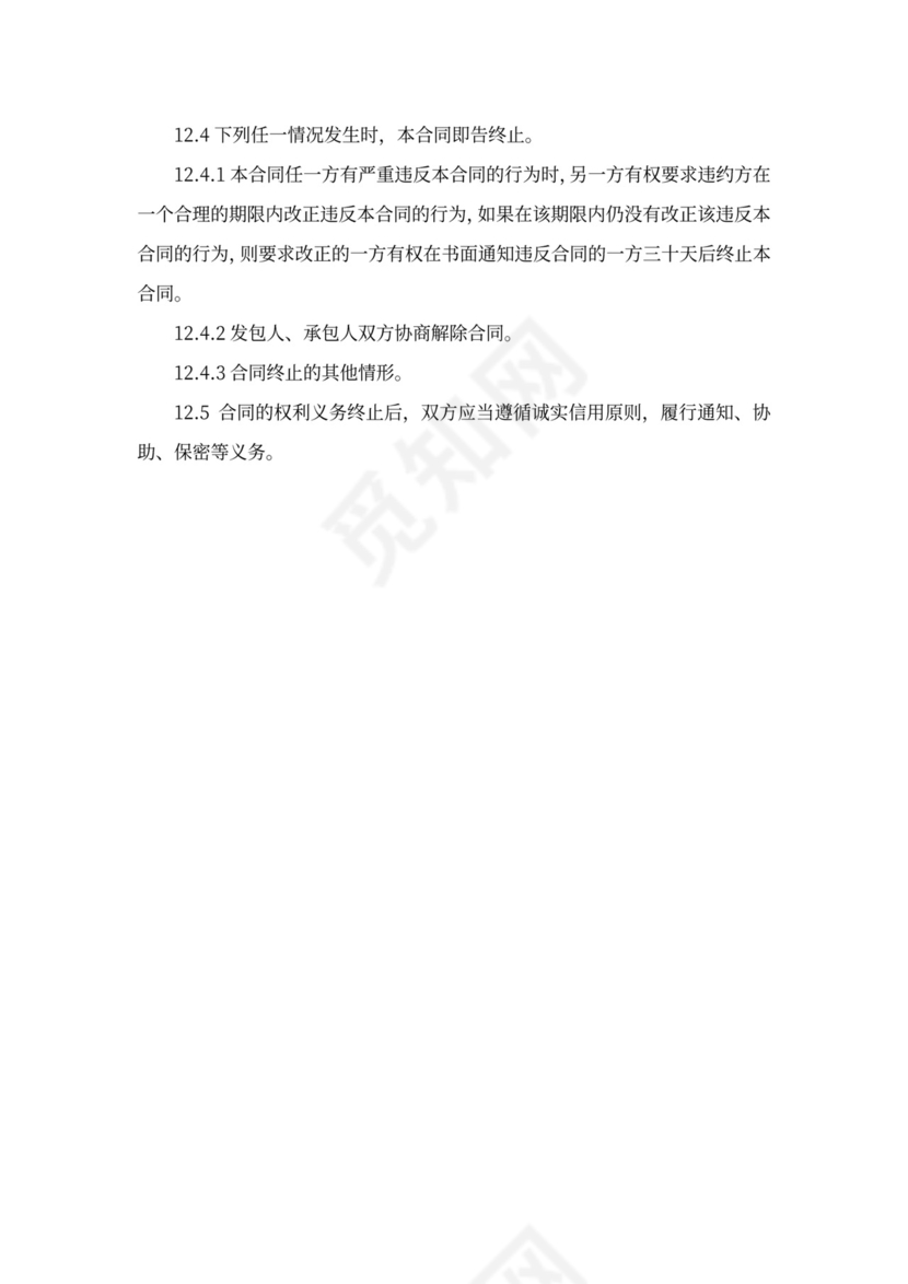 建设工程合同(设备安装类)