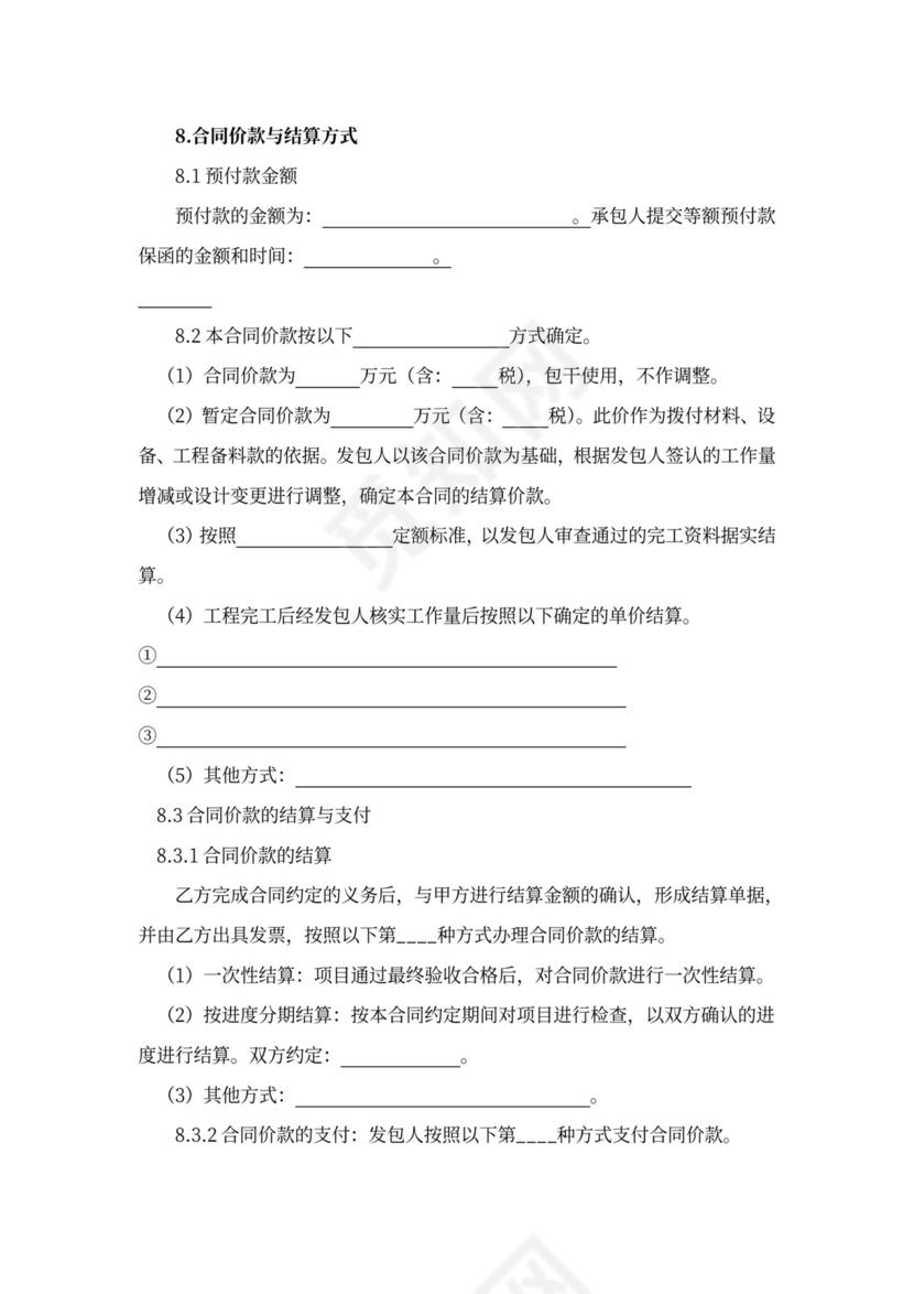 建设工程合同(设备安装类)