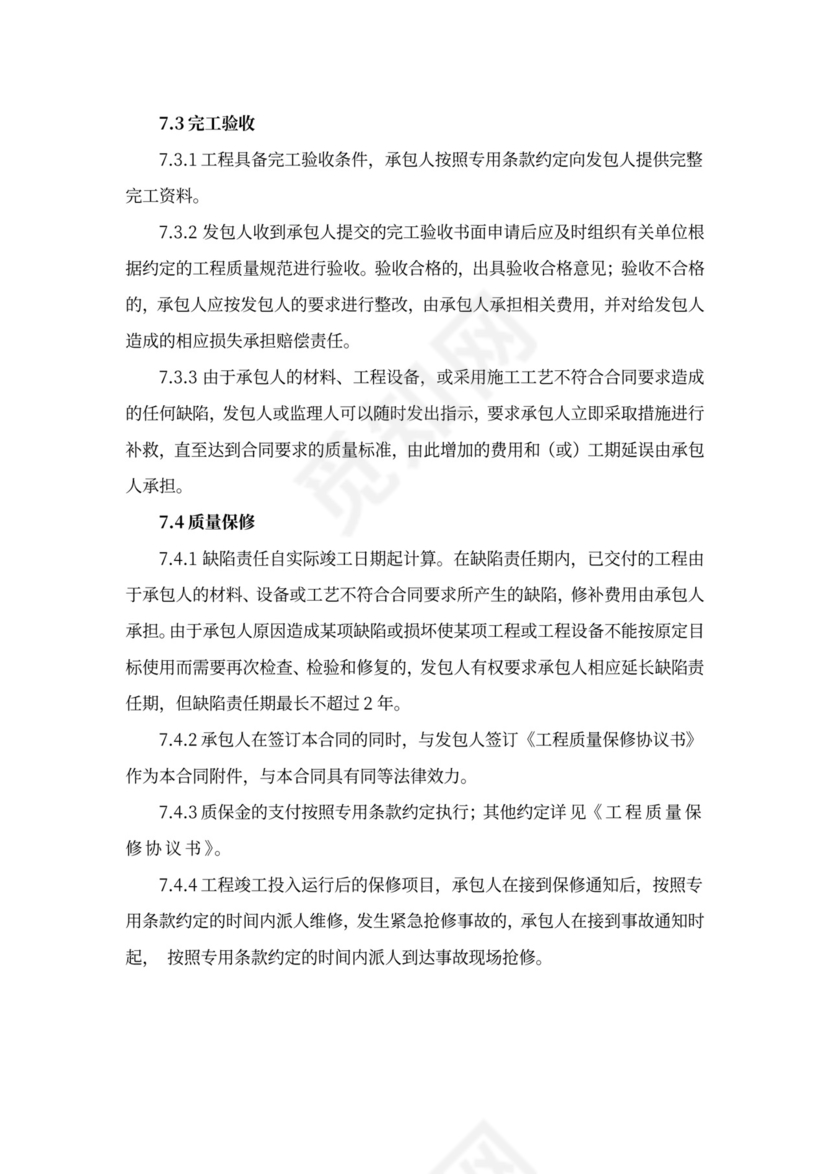 建设工程合同(设备安装类)