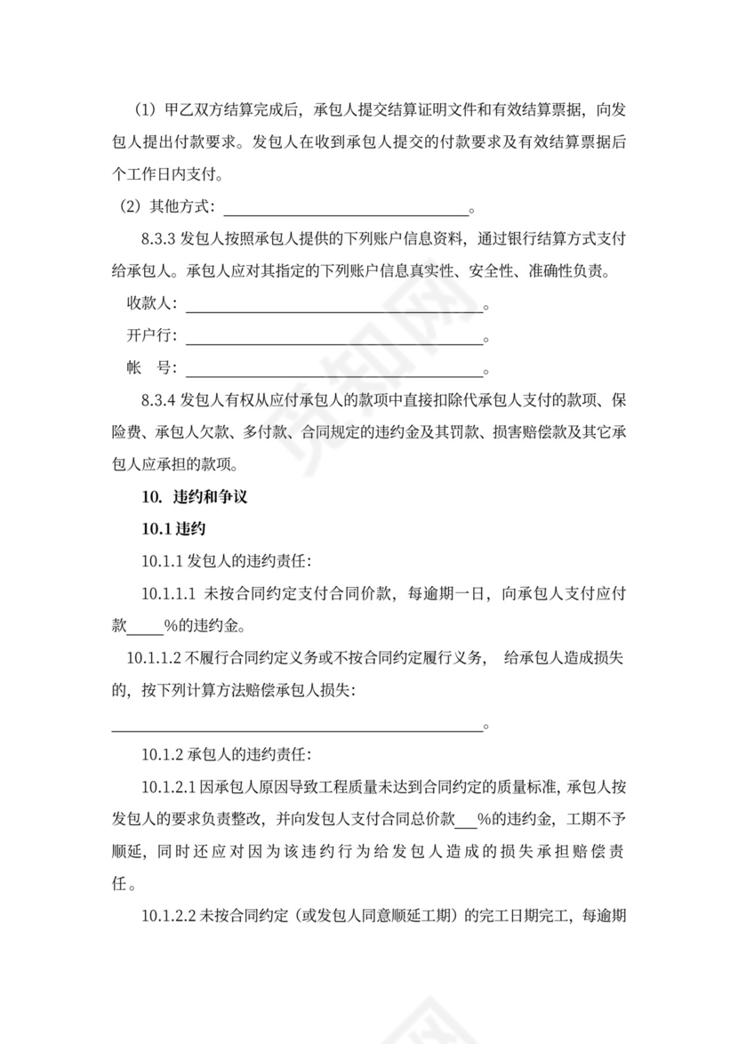 建设工程合同(设备安装类)