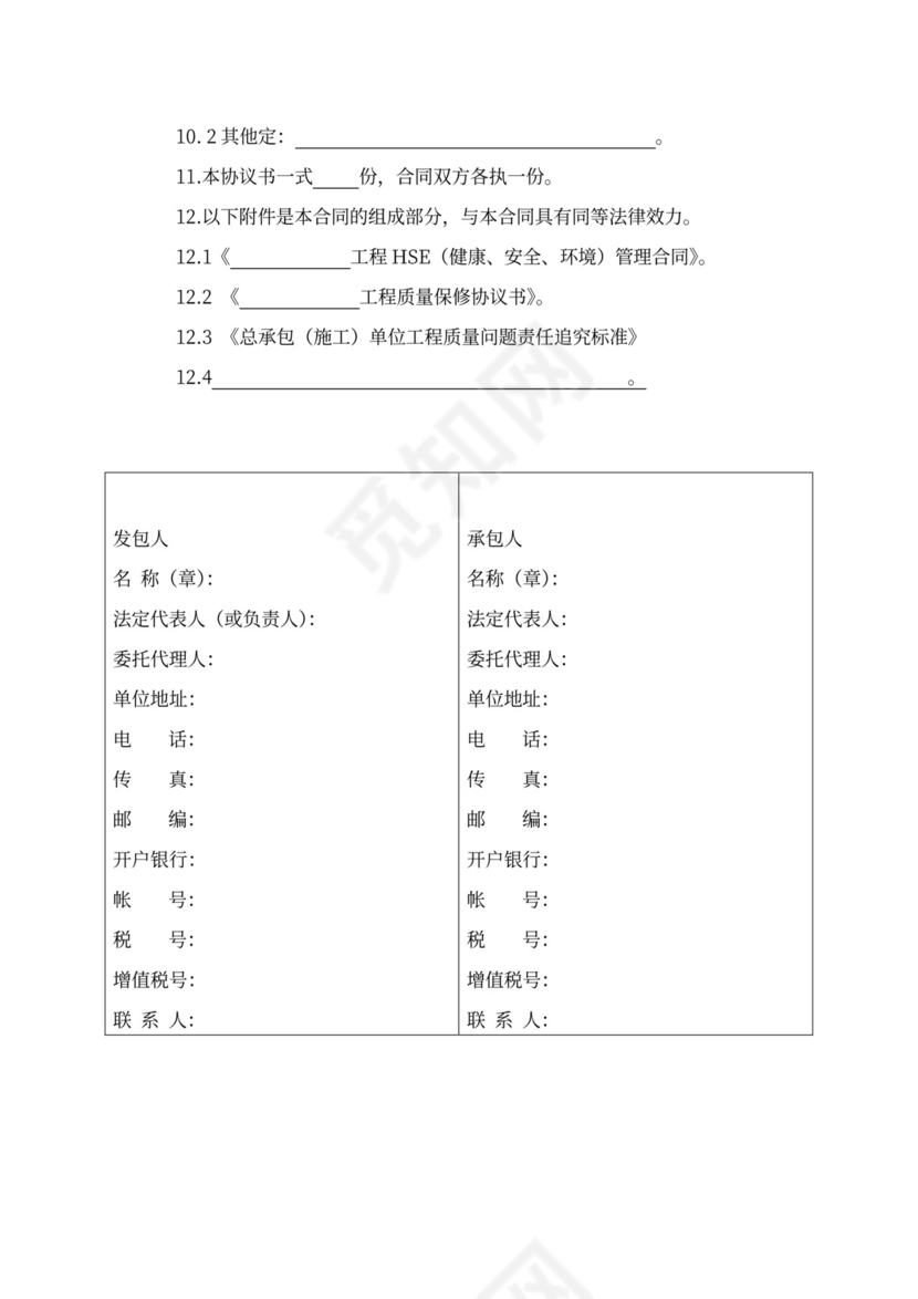 建设工程合同(设备安装类)