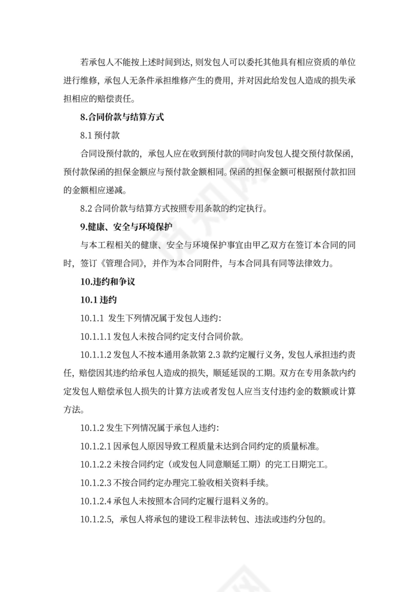 建设工程合同(设备安装类)