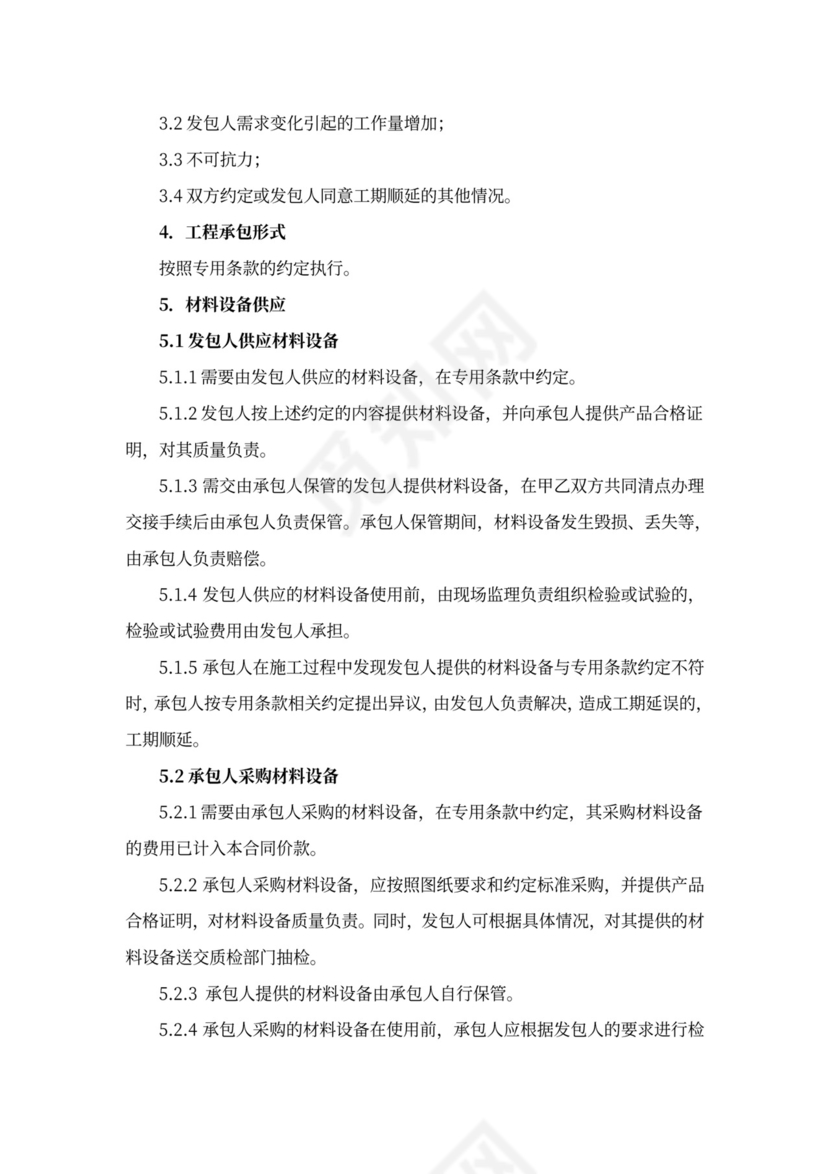 建设工程合同(设备安装类)