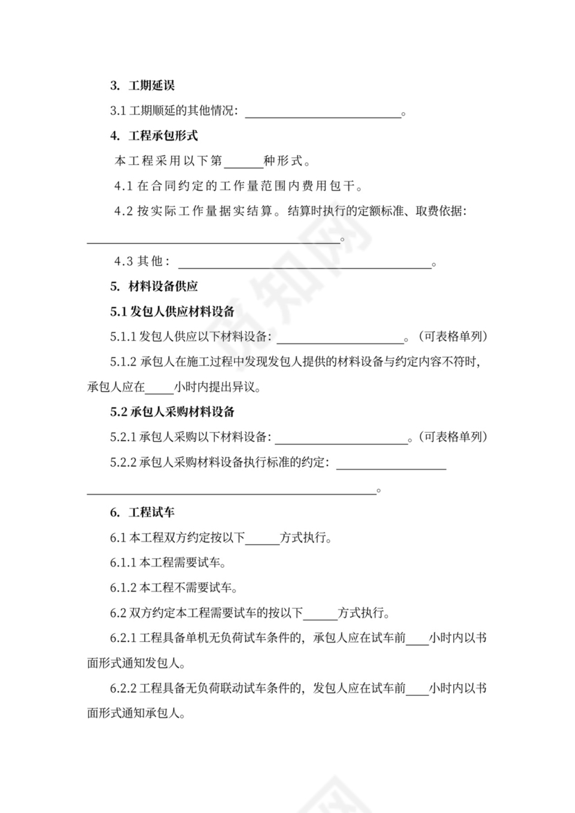 建设工程合同(设备安装类)