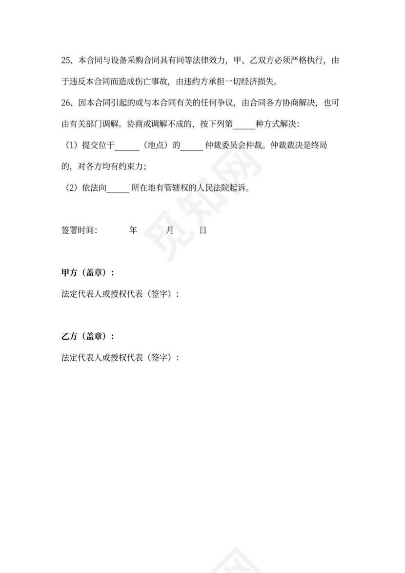 建设工程电梯安装合同