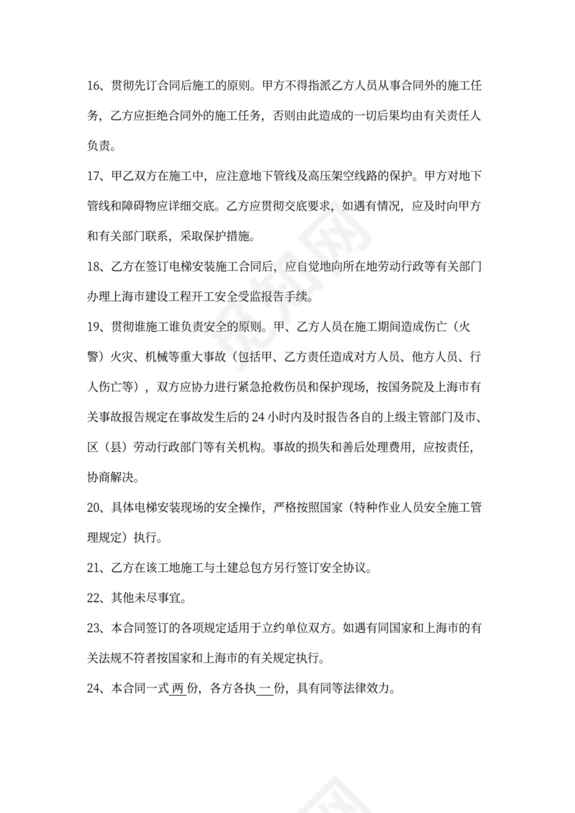 建设工程电梯安装合同