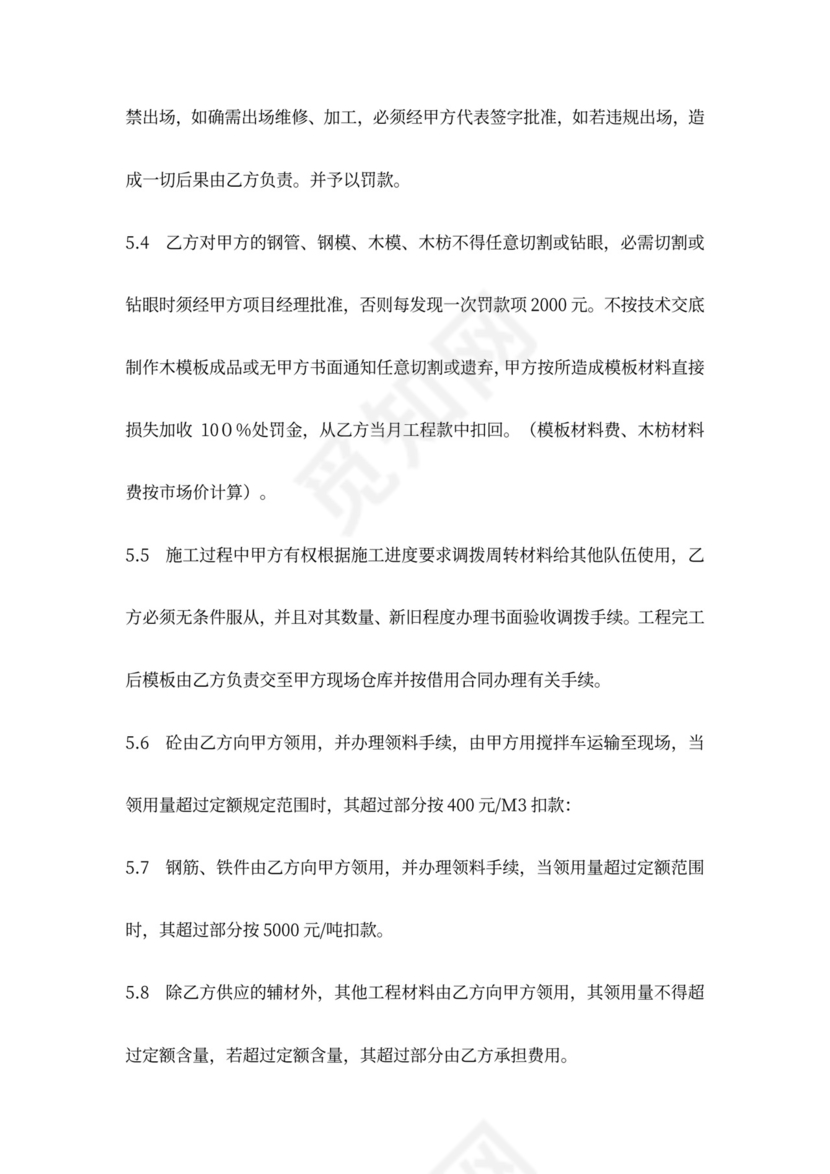 建筑安装工程施工承包合同