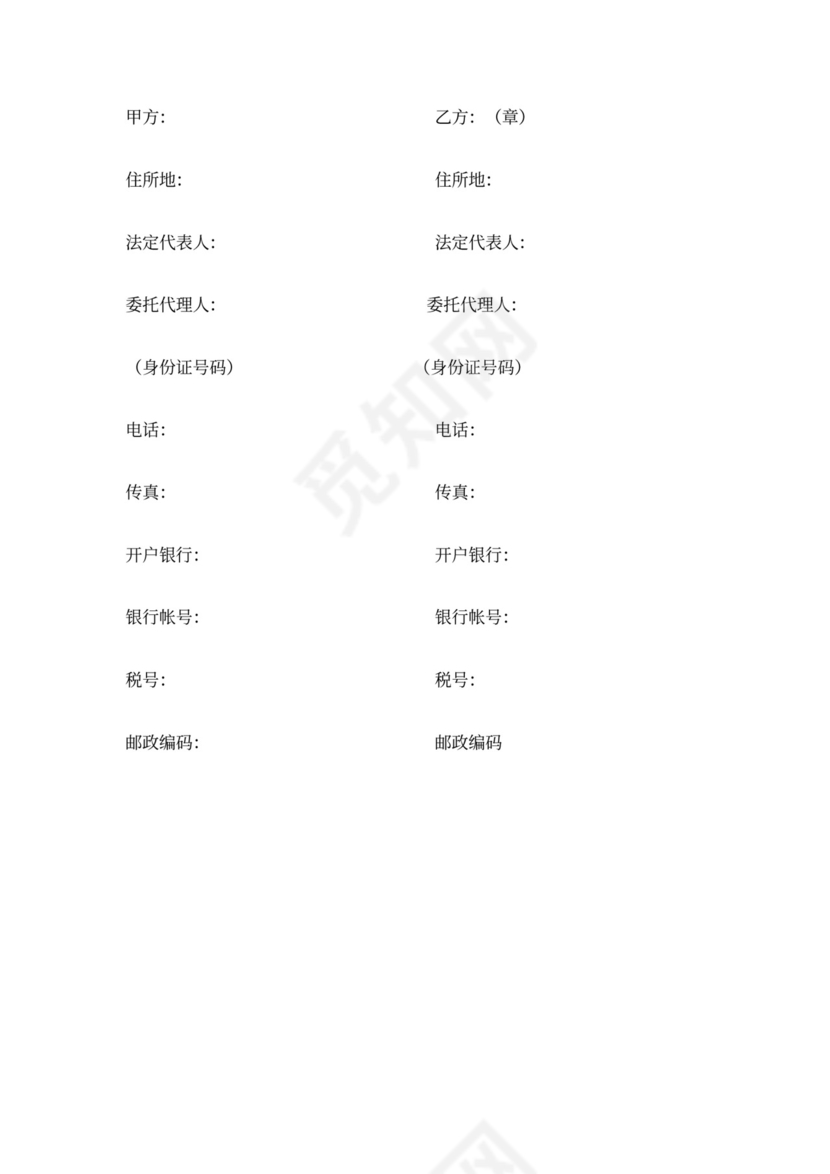 建筑安装工程施工承包合同