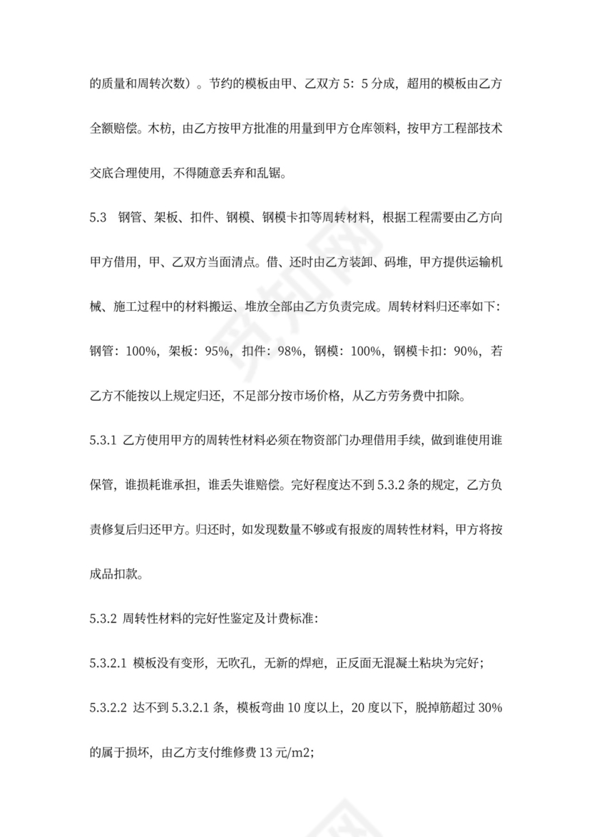 建筑安装工程施工承包合同