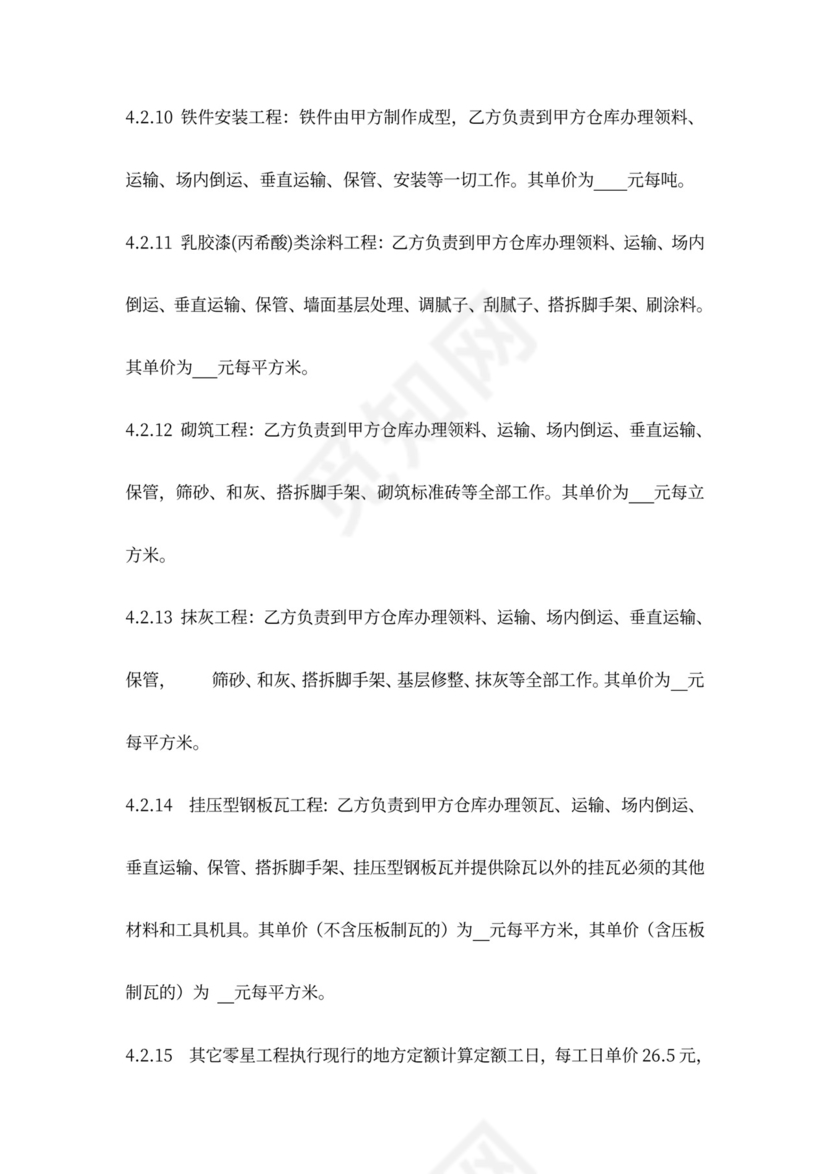 建筑安装工程施工承包合同