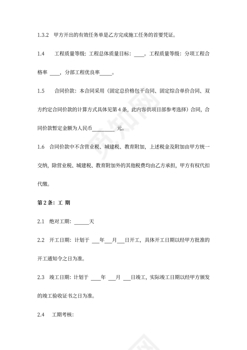 建筑安装工程施工承包合同