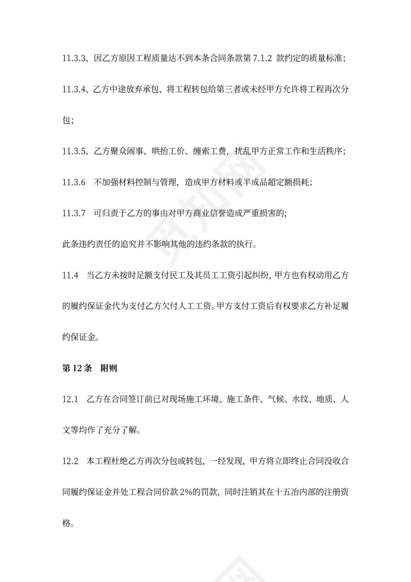 建筑安装工程施工承包合同