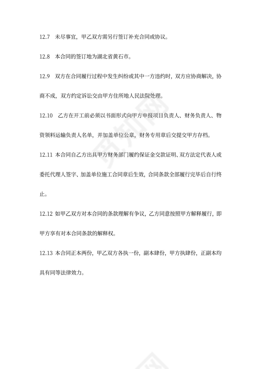 建筑安装工程施工承包合同