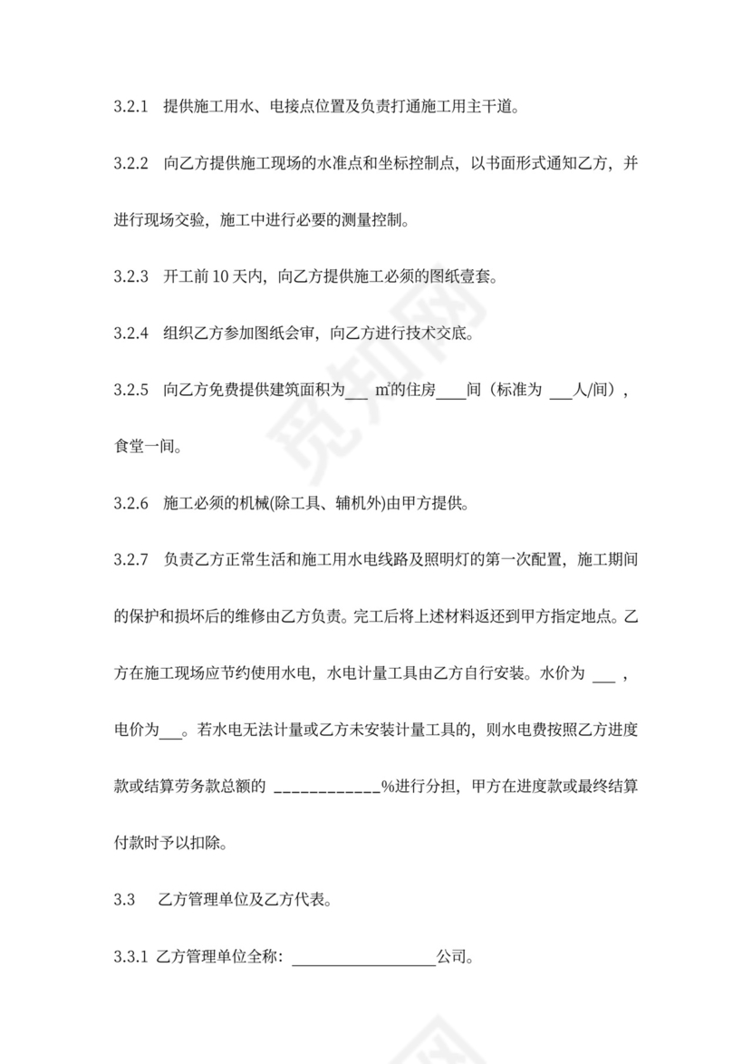 建筑安装工程施工承包合同