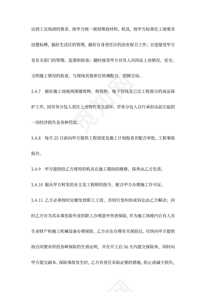 建筑安装工程施工承包合同