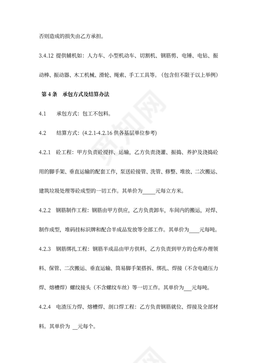 建筑安装工程施工承包合同