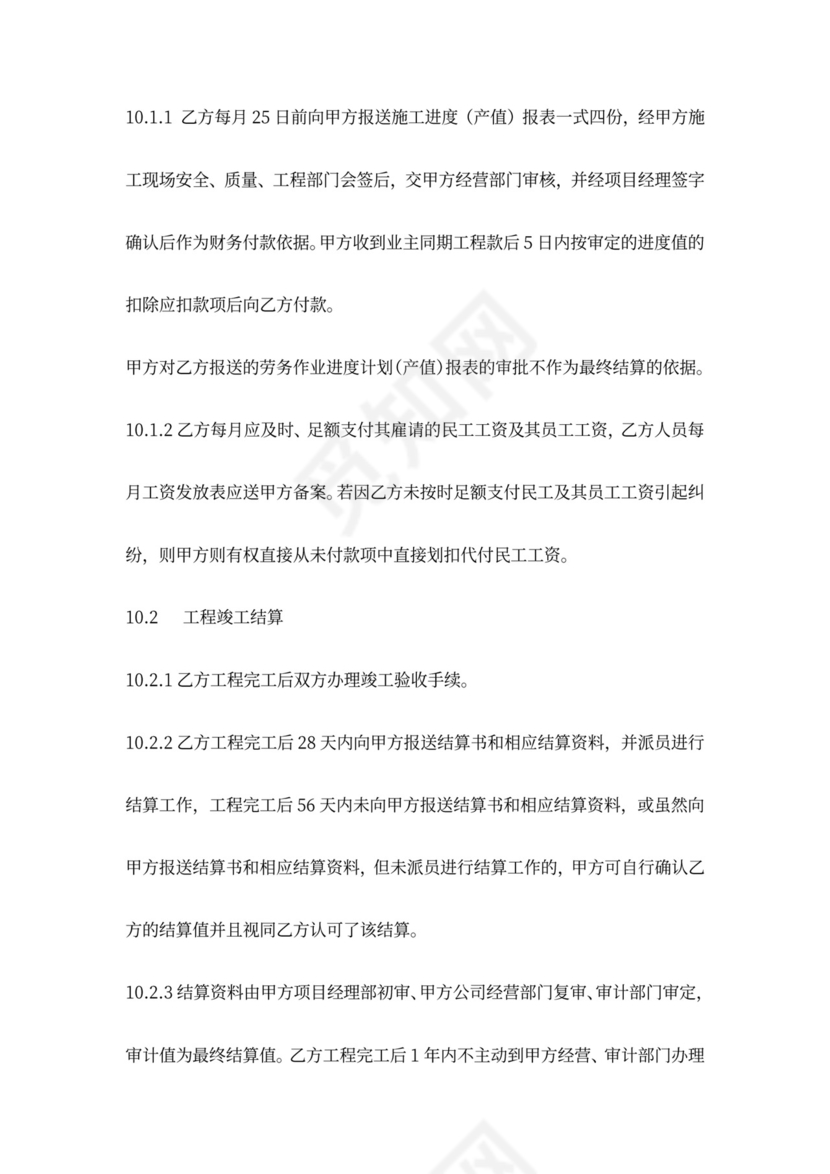 建筑安装工程施工承包合同